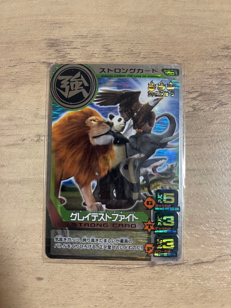 アニマルカイザーカード　銀レア　まとめ売り　絶対なる存在　ほか