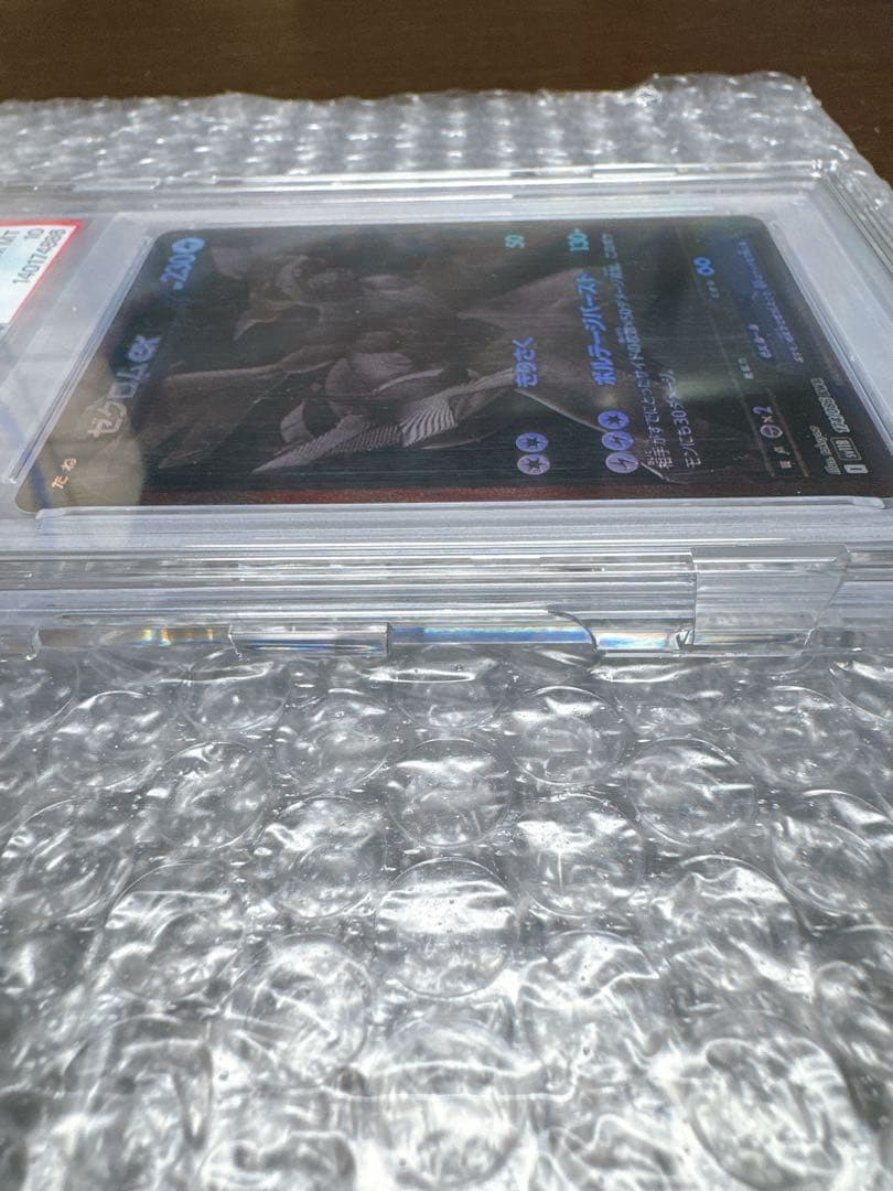【PSA10】ゼクロムex BWR ブラックボルト SV11B 174/086