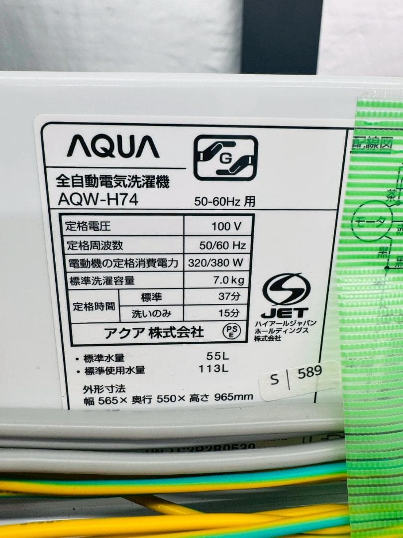 大阪送料無料★3か月保障付き★洗濯機★2023年★AQW-H74★S-589