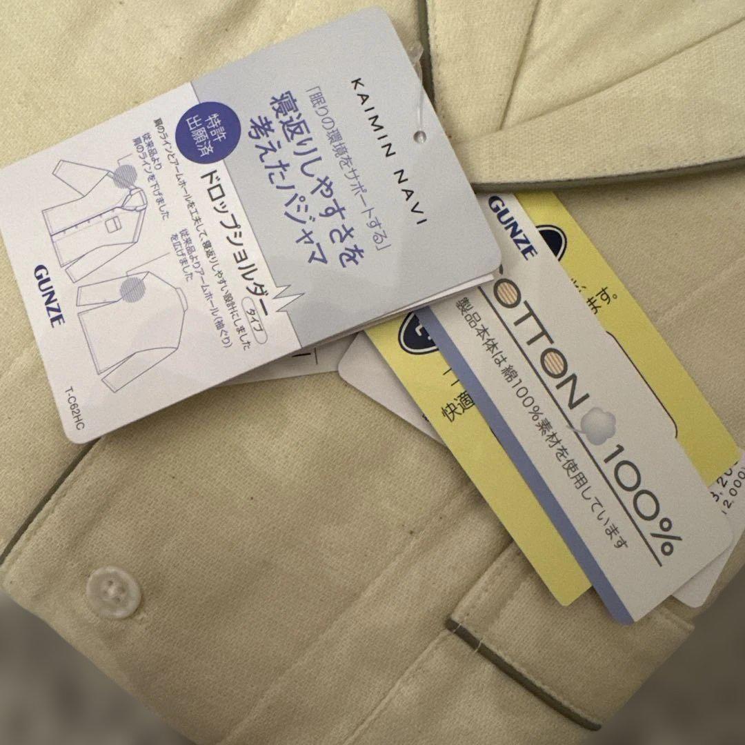 GUNZE 快眠ナビ メンズ パジャマ 上下 Lサイズ 新品未使用タグ付き