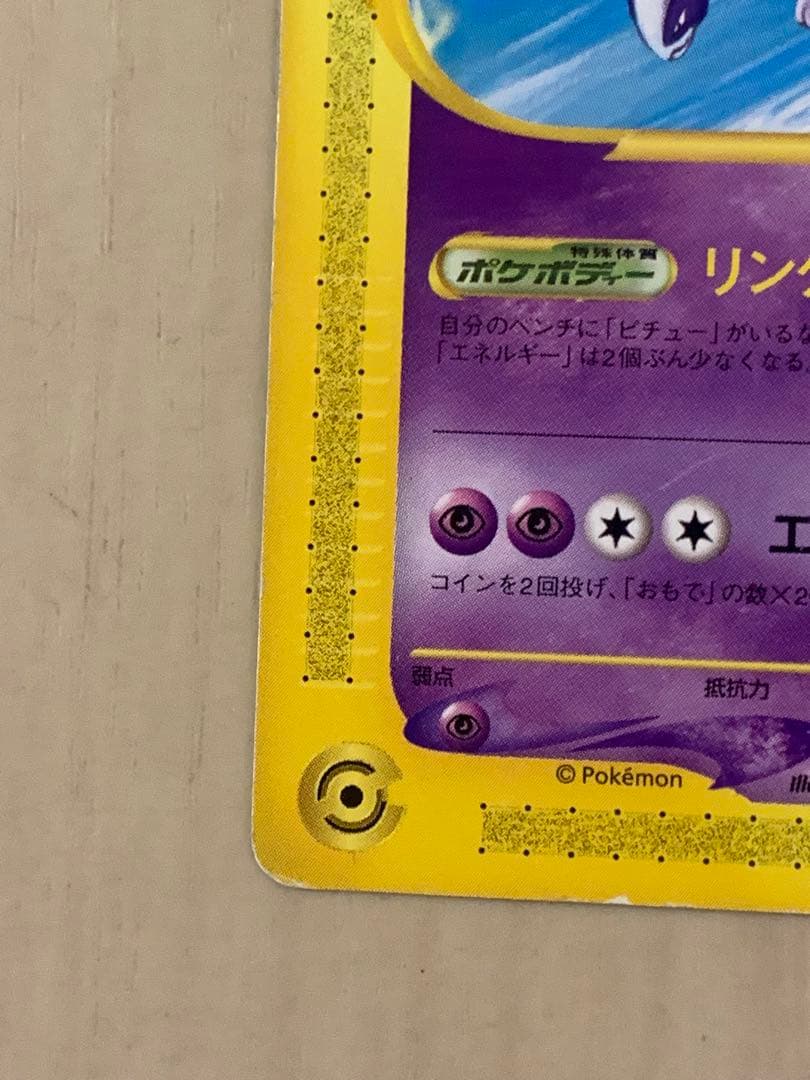 ルギア PROMO P - eプロモカード 047/P　JRスタンプラリー