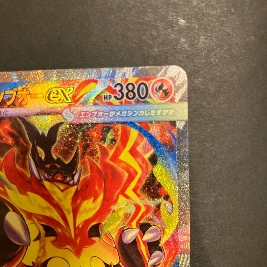 メガエンブオーEX SAR