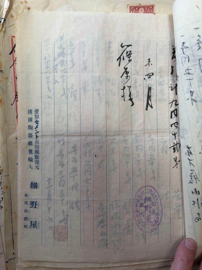 【古文書】明治 大正期 金沢 骨董商「細野屋」売買台帳・受領証 まとめ