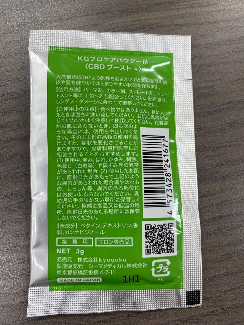 KYOGOKU ステムセルマスクとCBDブーストセット