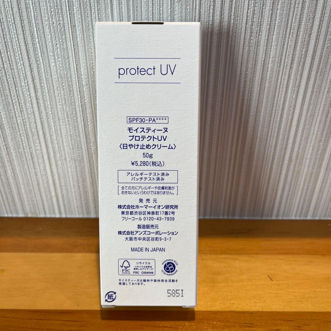 モイスティーヌクレンジングセラム&ヒドラソープ&プロテクトUV