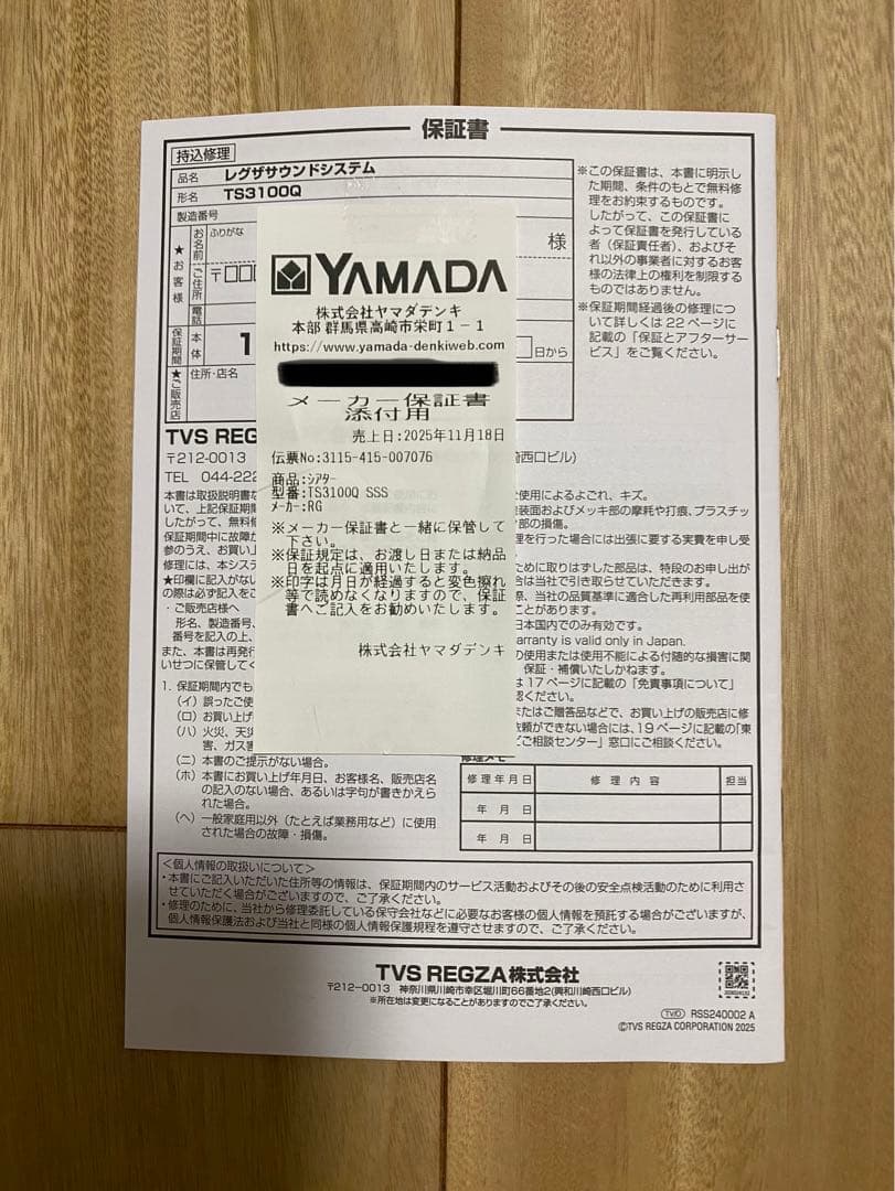 【新品未使用】REGZA TS3100Q サウンドバー保証書付
