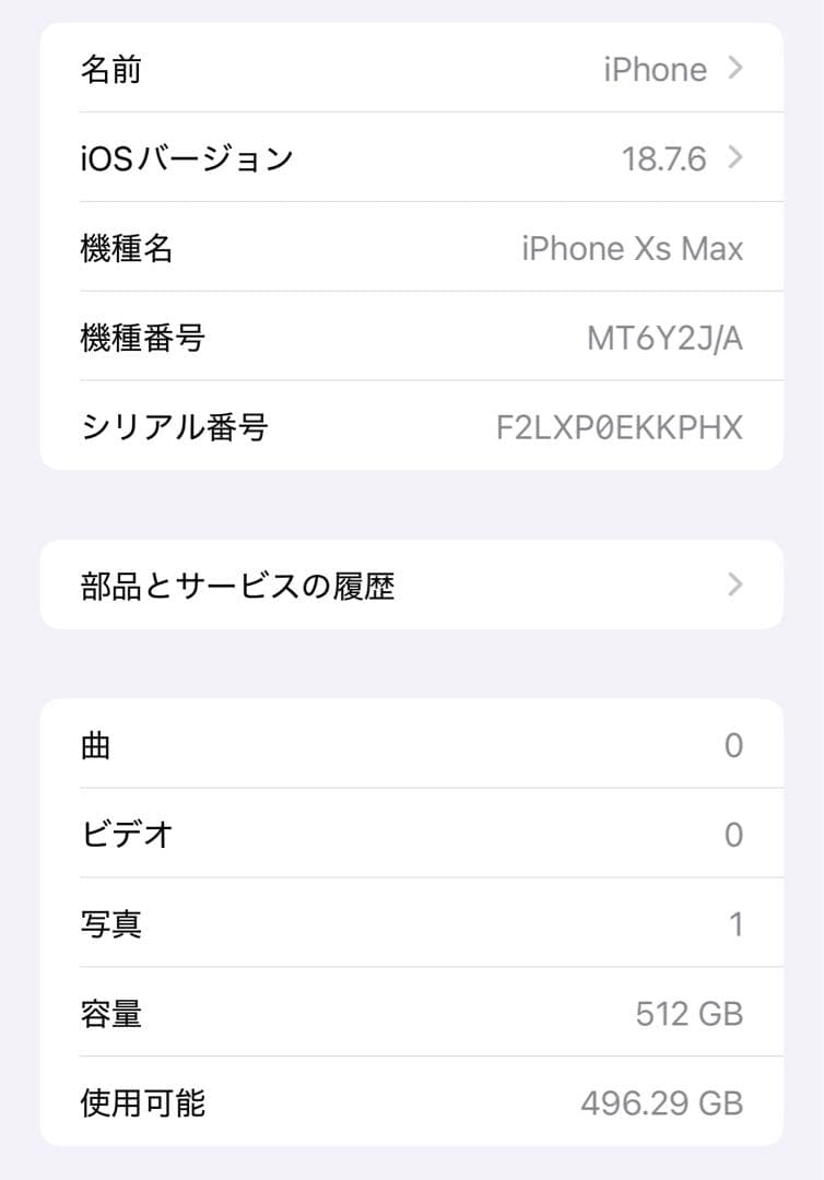 iPhone XS Max 512GB シルバー