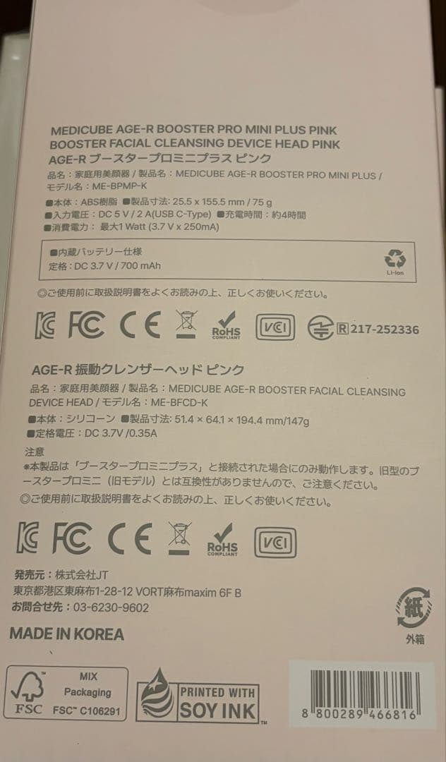 新品未開封　AGE-R ブースタープロミニプラス&振動クレンザーヘッド ピンク