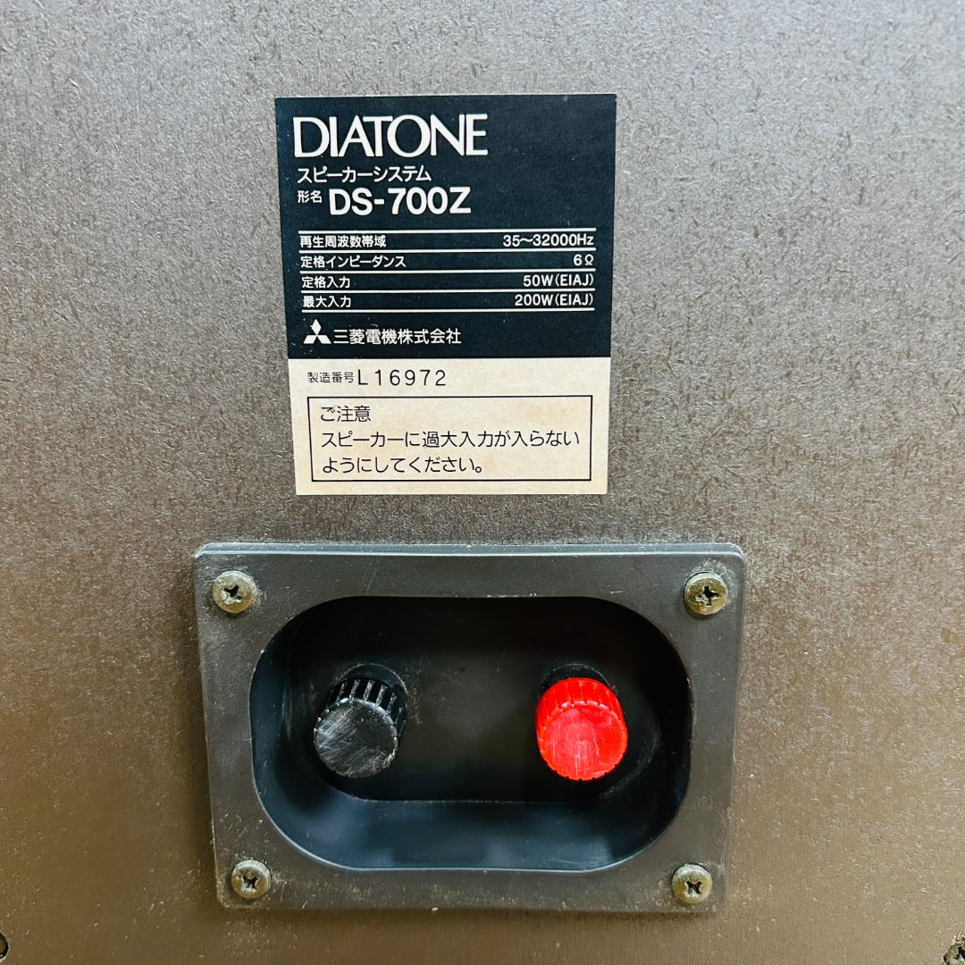 【名機】DIATONE 大型3wayスピーカーシステム DS-700Z ペア