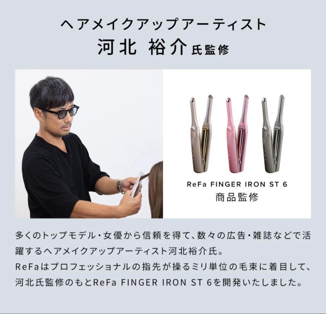 極美品　リファ　ヘアアイロン　ミニ フィンガーアイロン　ST6 シルキーピンク
