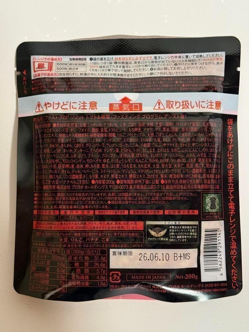 エステプロラボ ファストプロミール　５袋　２個ずつ　ファスティングブック付