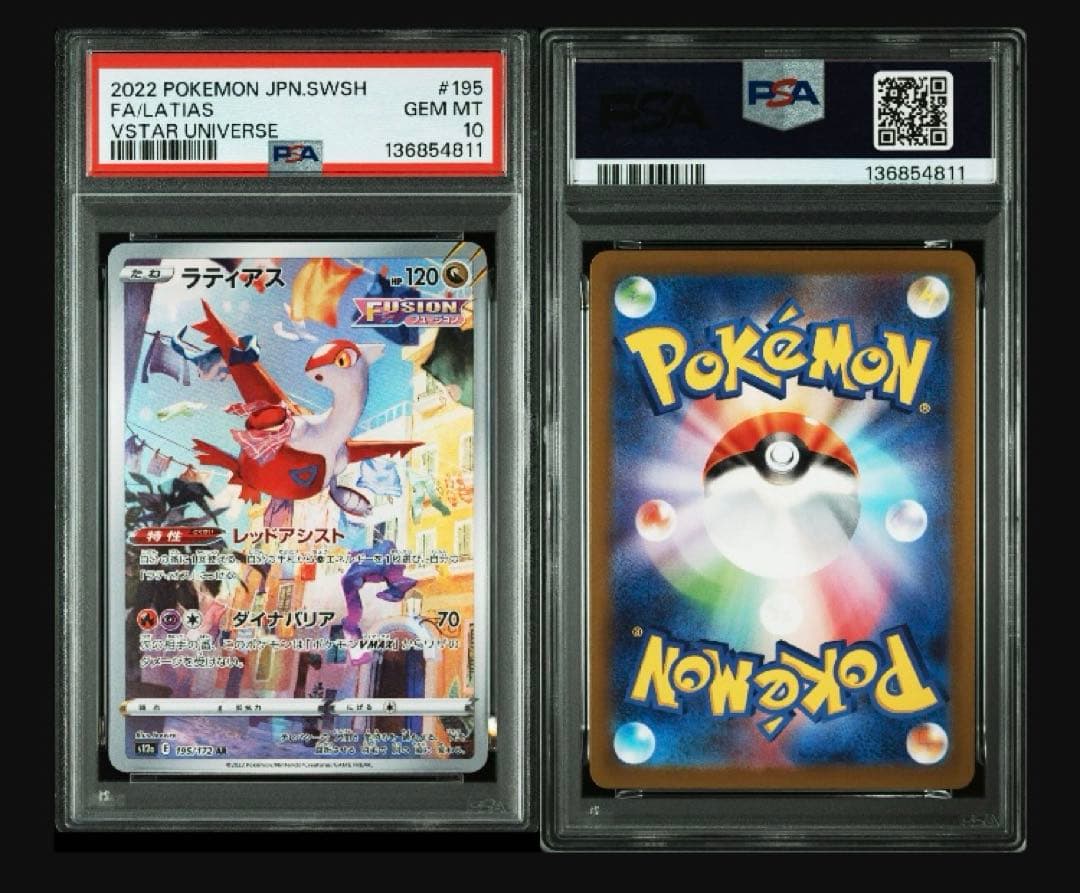 PSA10 【2枚】ラティアス　AR 195/172 #0911