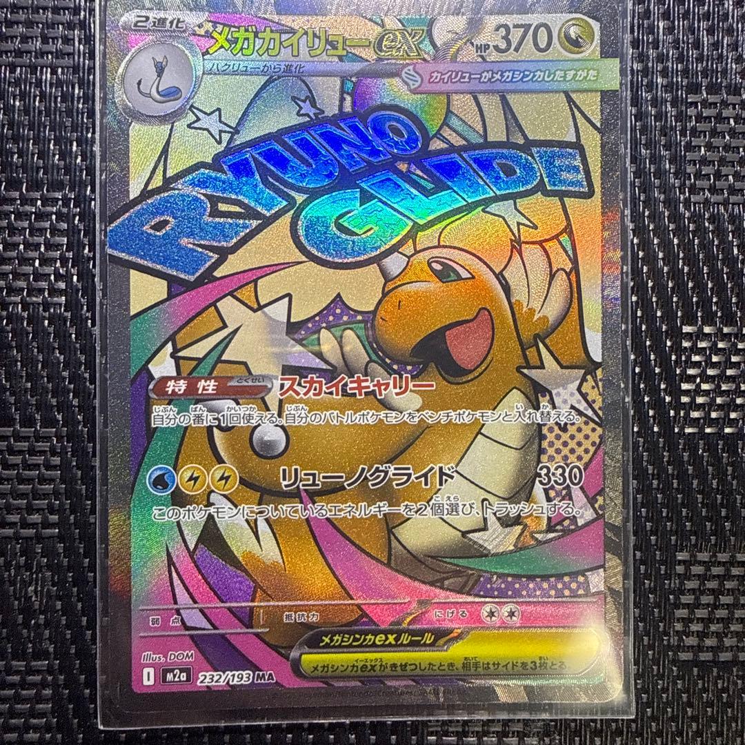 ポケモンカードセット SAR MA SR
