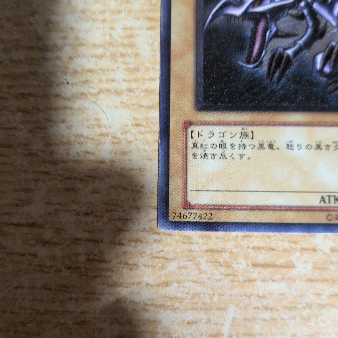 真紅眼の黒竜 (遊戯王OCG)　レリーフ