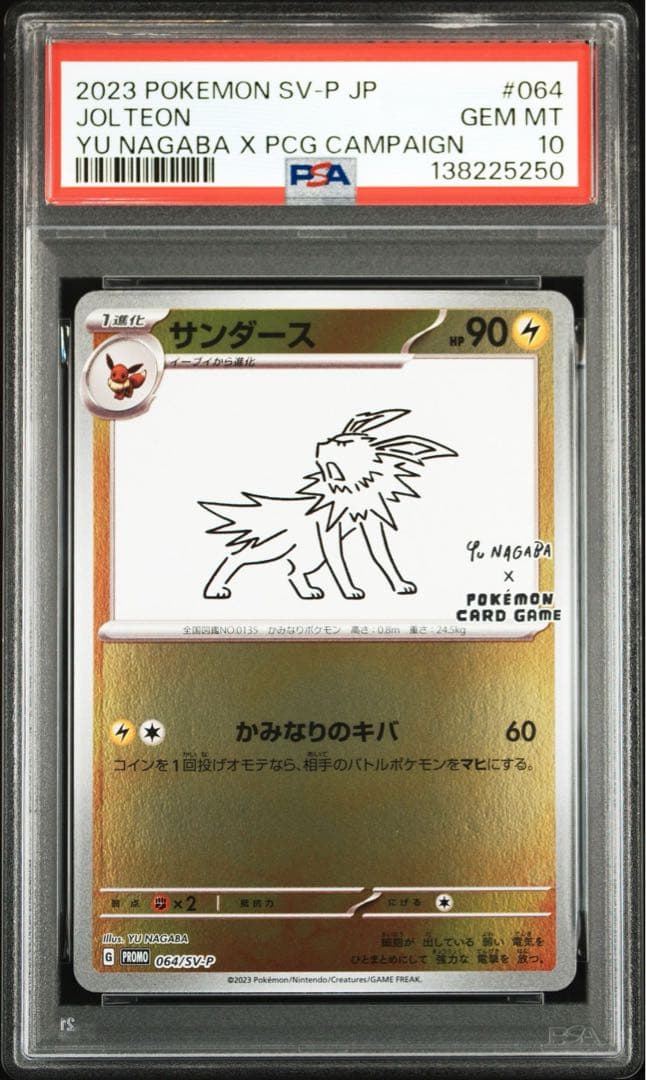 PSA10 ブイズ nagaba 長場 プロモ 9連番