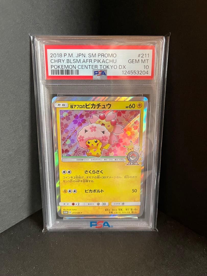 ゆ*た様 桜アフロのピカチュウ ポケモンセンタートウキョーDX オープン記念 p