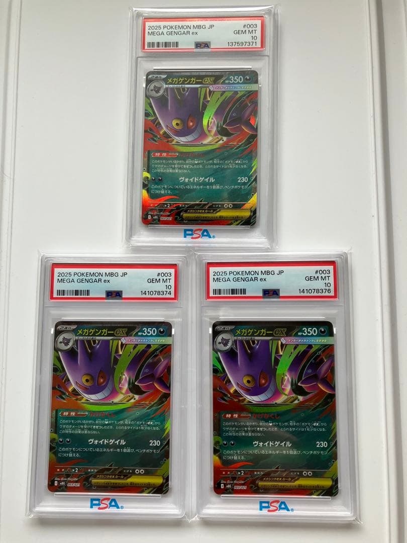 最終値下げ【PSA10・3枚セット・ケース◎】メガゲンガーex 003/021
