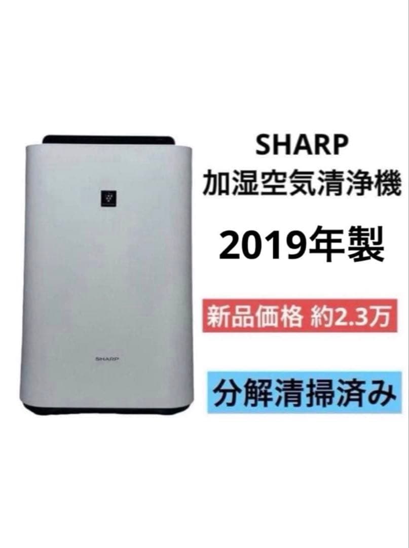 SHARP シャープ 加湿空気清浄機 KC-M502J-W 2019年製 ④