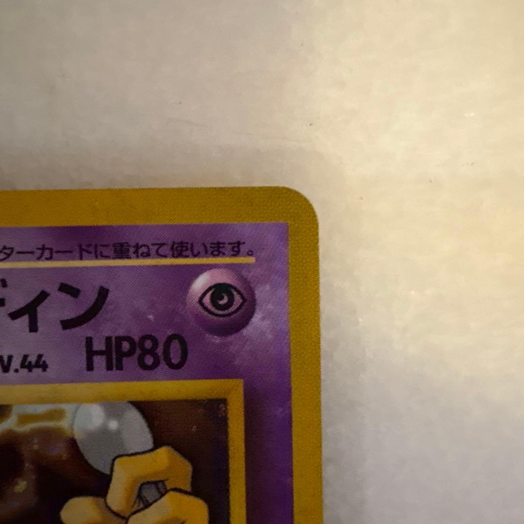 ナツメのフーディン 旧裏　 マークなし 希少初版