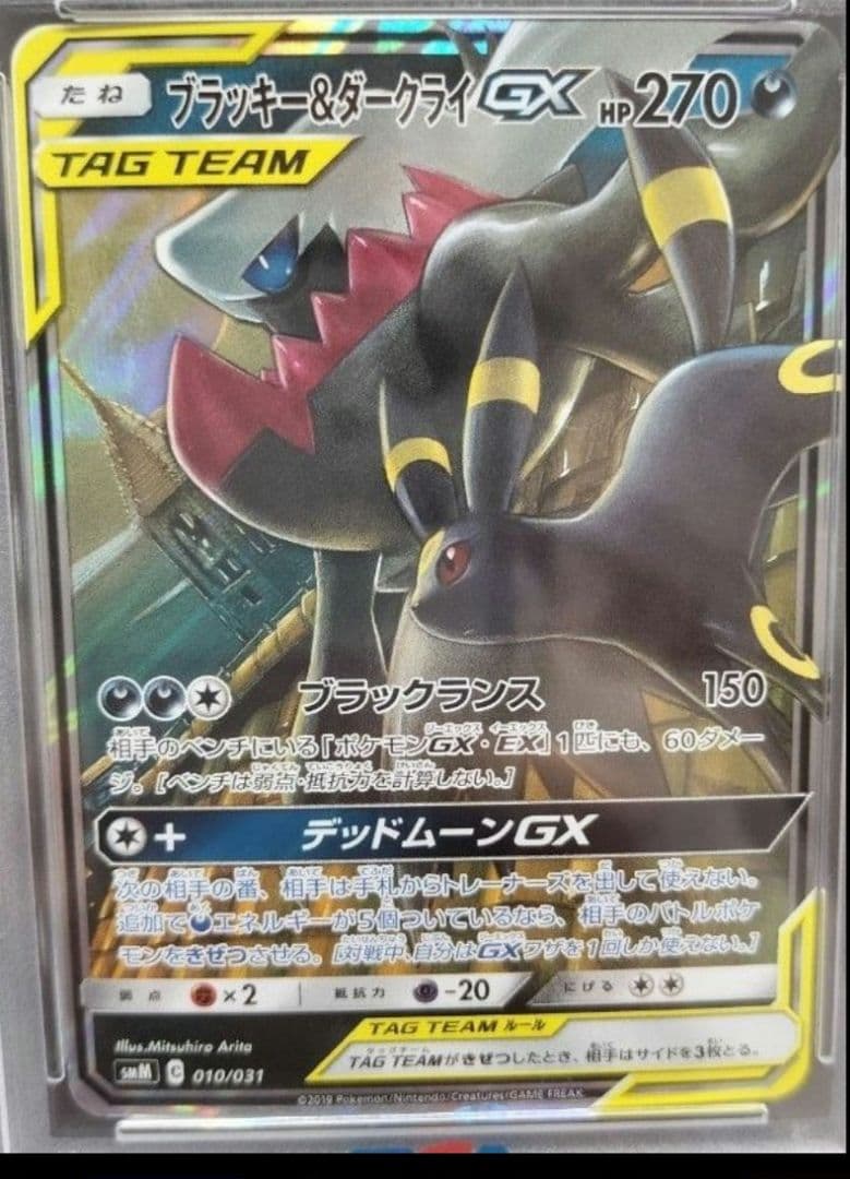 ブラッキー ダークライGX PSA10 （スターターセット） TAG TEAM