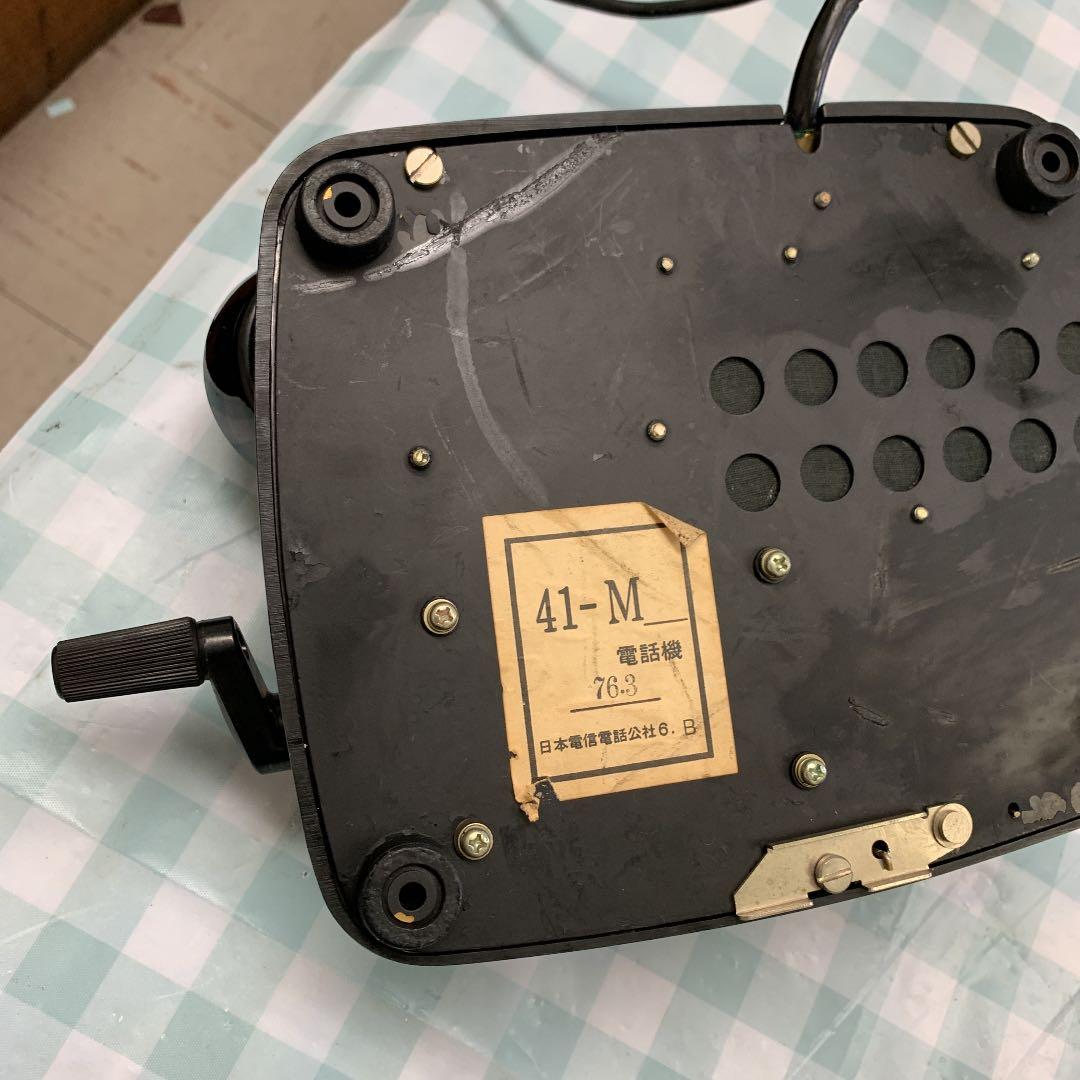 電話機　４１Ｍ　昭和レトロ　アンティーク