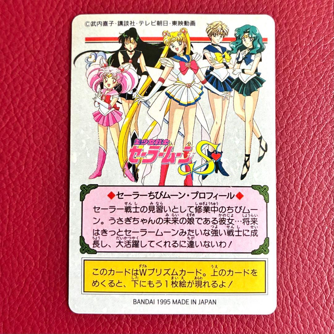 セーラームーンS カードダス　グラフィティ　パート6 フルコンプ　未剥がし