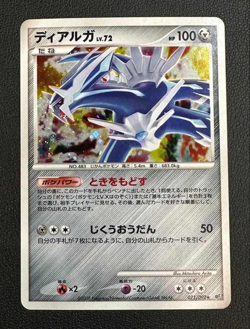 ディアルガ 1ED/アンリミ DP6 破空の激闘 2枚セット ポケカ