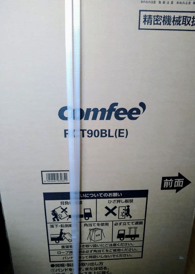 COMFEE' 冷蔵庫 90L 2ドア 右開き ブラック RCT90BL(E)