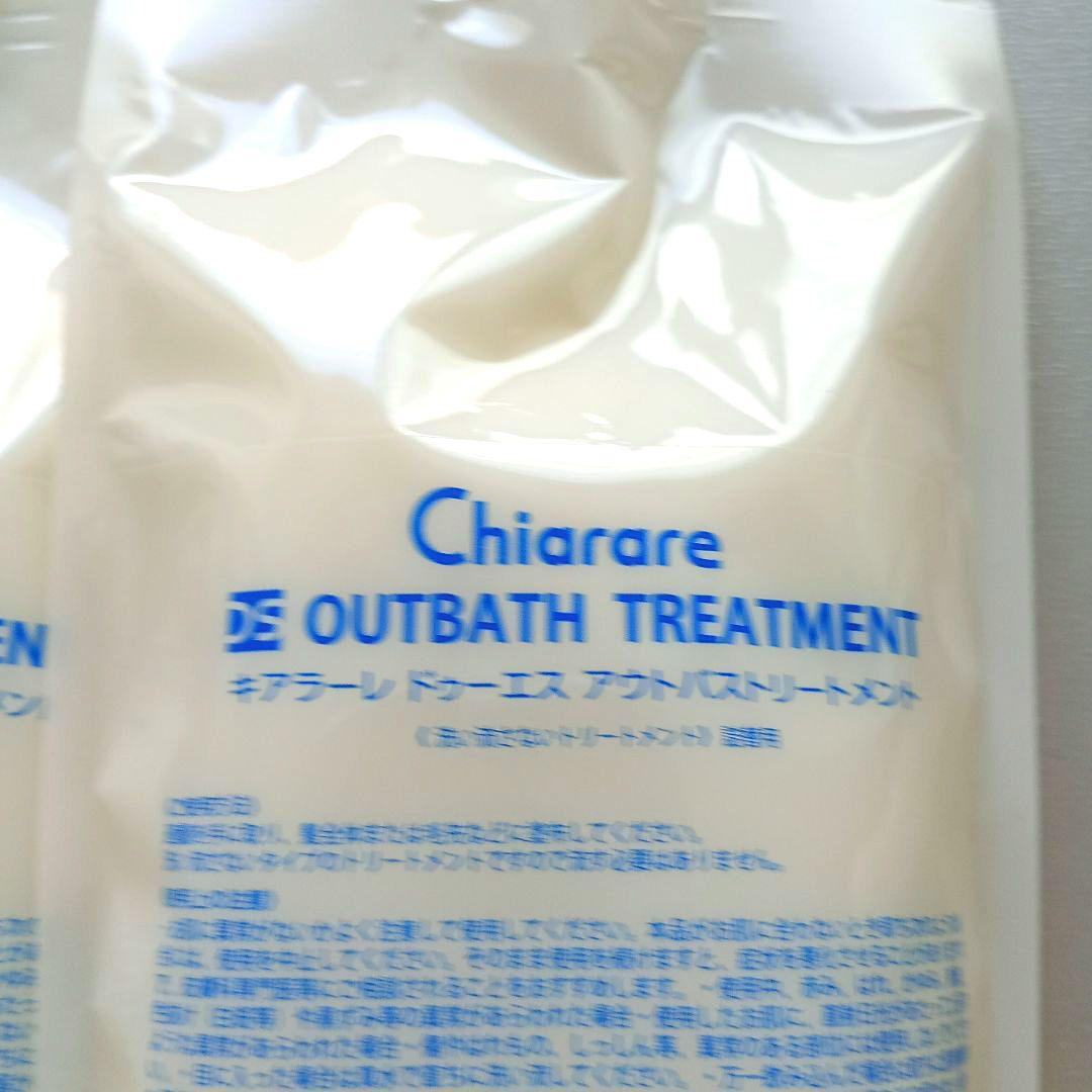 Chiarare DS OUTBATH TREATMENT 2個セット新品