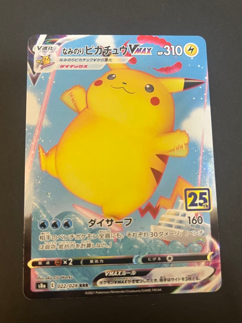 ポケカ　ピカチュウ　vunion 25th セット　そらをとぶ　なみのり　まとめ