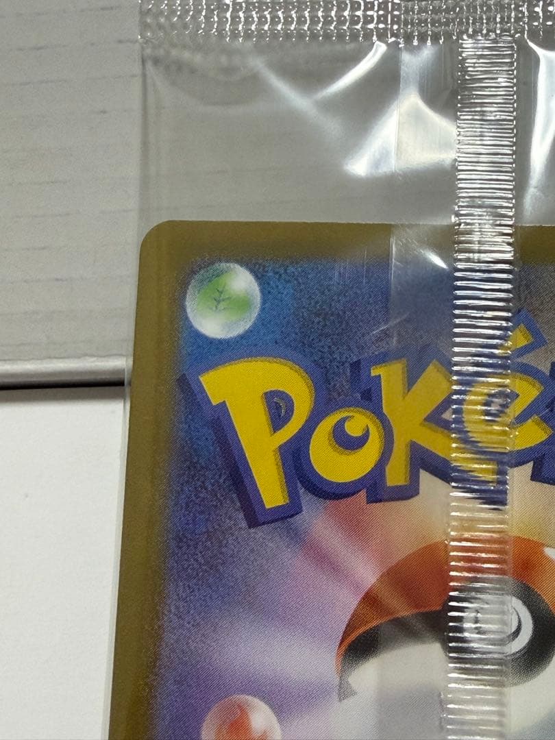 司馬尚　ポケモンセンター　トウホク　開封済