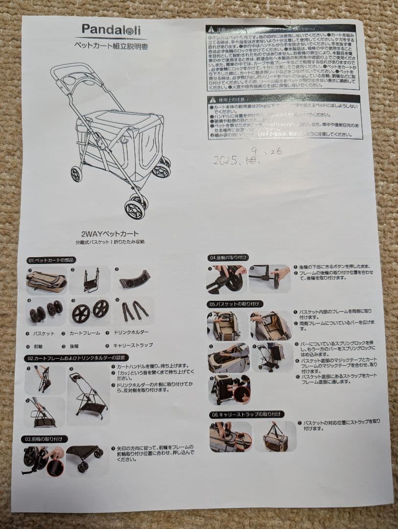 Pandaloli ペットカート