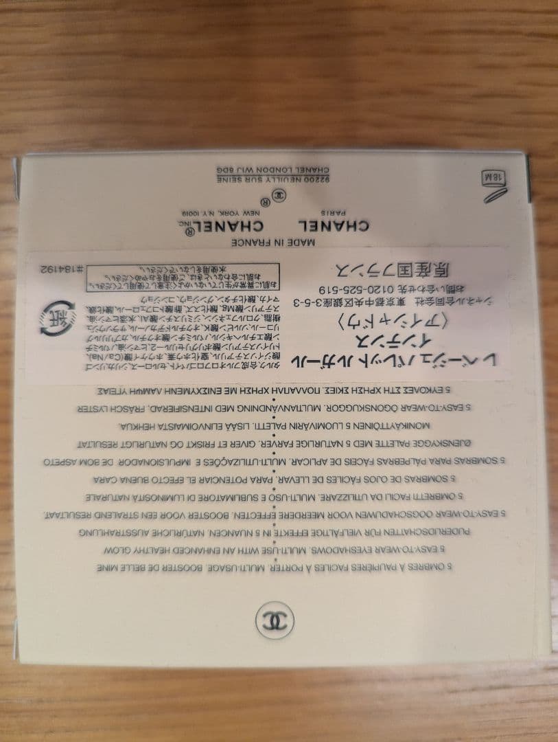 ※新品未使用※CHANEL レ ベージュ パレット ルガール インテンス