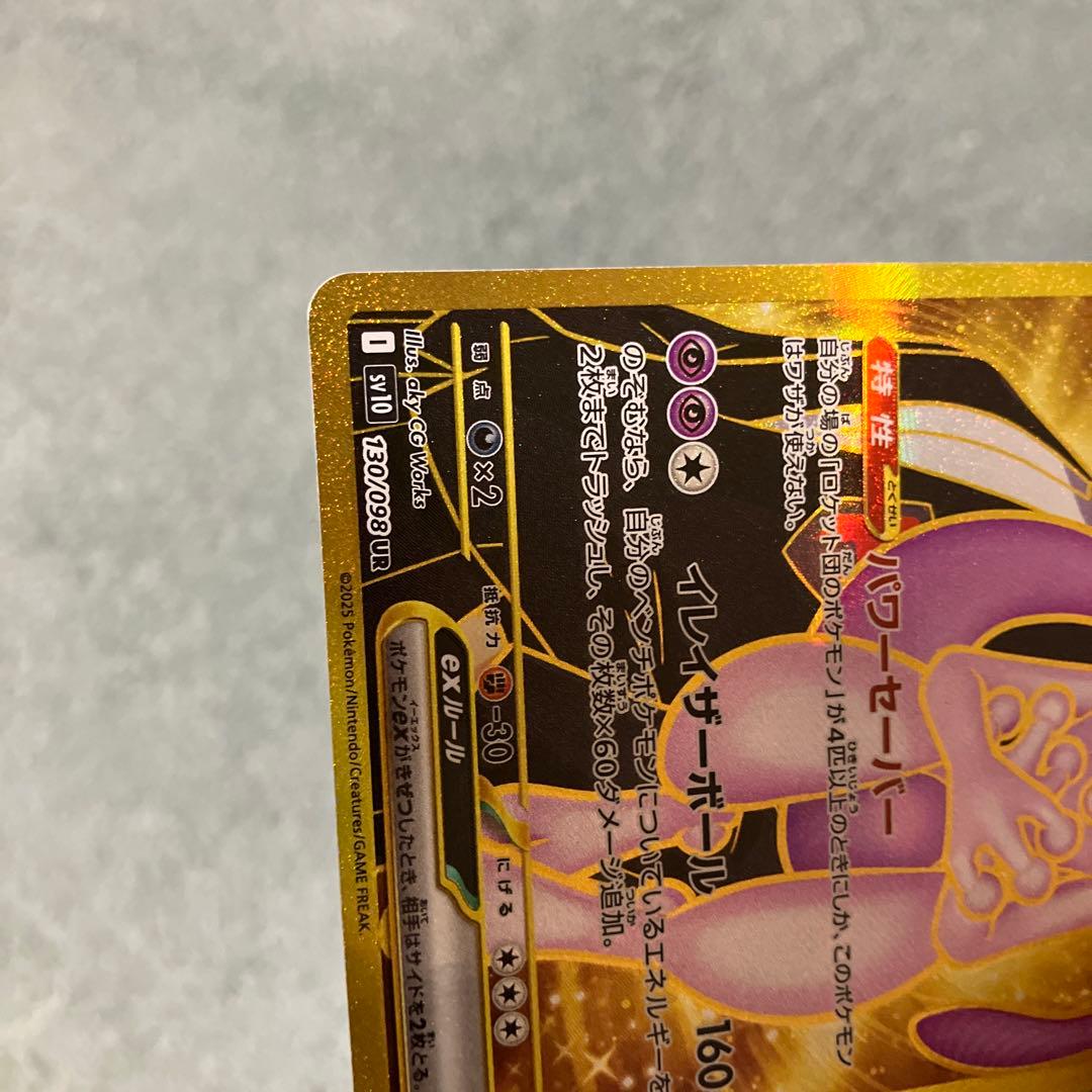 ポケモンカード　ロケット団のミュウツー　UR