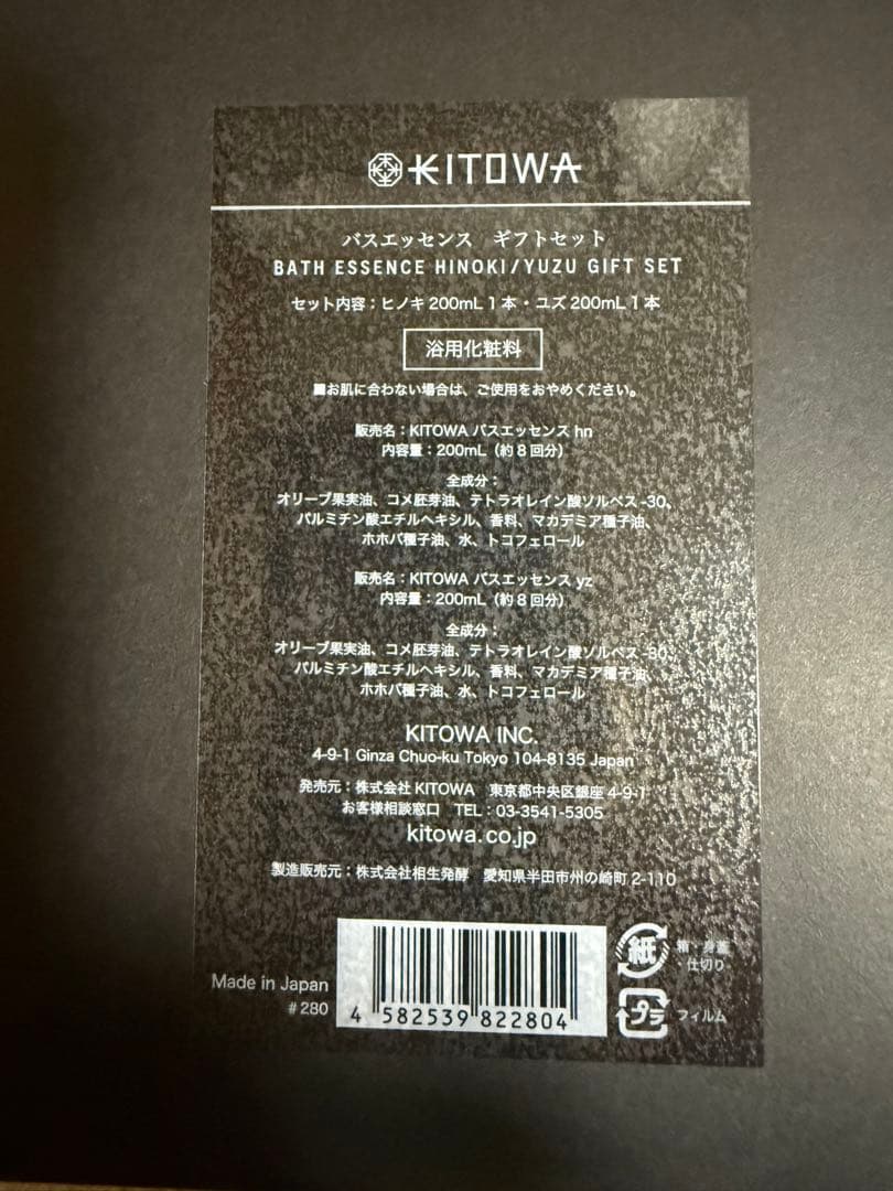 KITOWA バスエッセンスギフトセット
