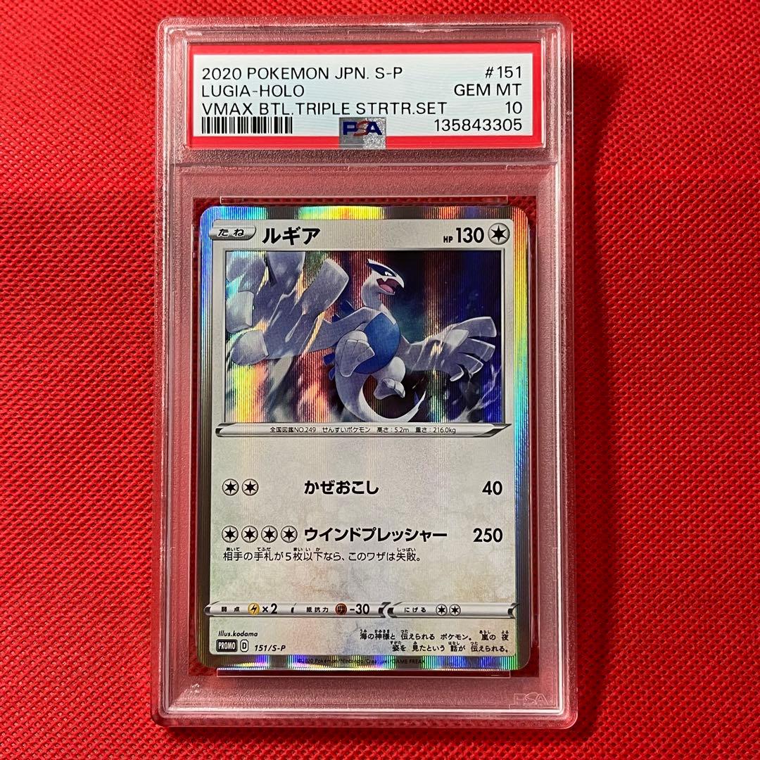 PSA10★ ルギア 151/S-P ポケモンカード
