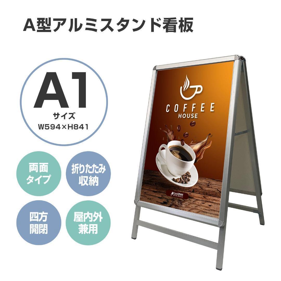 A型看板 両面 A1サイズ 0967＋A1片面0950+1537
