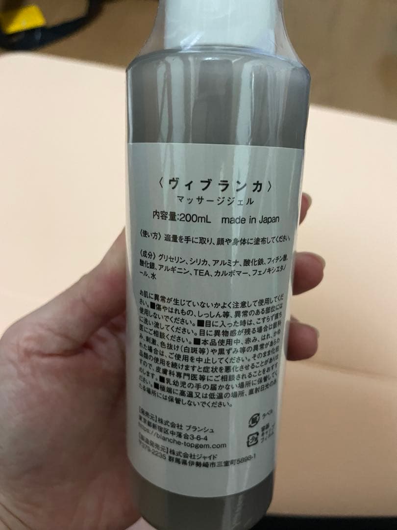 ヴィブランカジェル 200ml