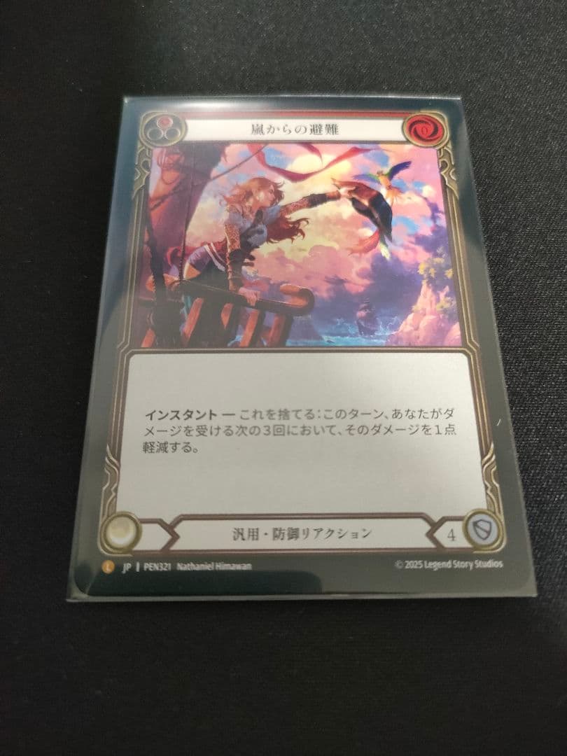 ホワイトFAB 嵐からの避難