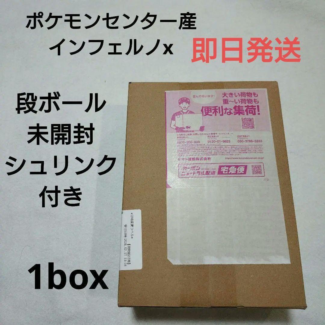 インフェルノX シュリンク付き ポケモンセンター産