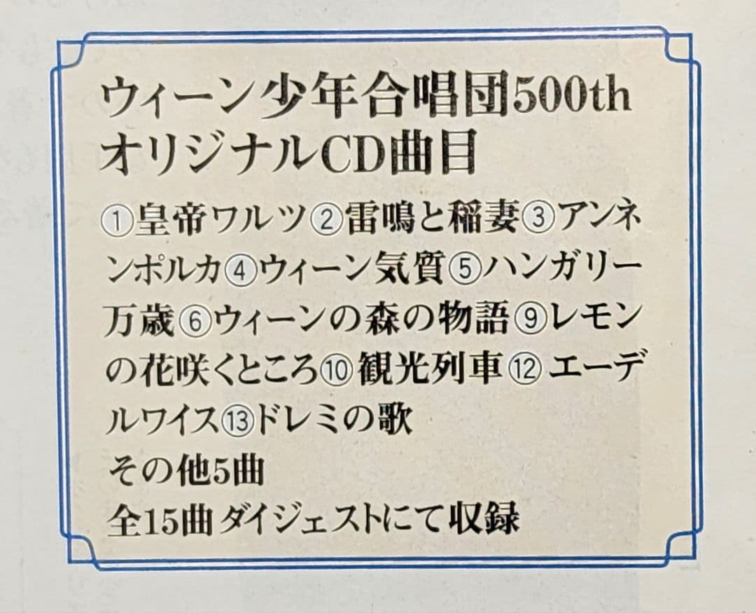 【 シュタイフぬいぐるみ 】ウィーン少年合唱団&CD付き　1164/3000