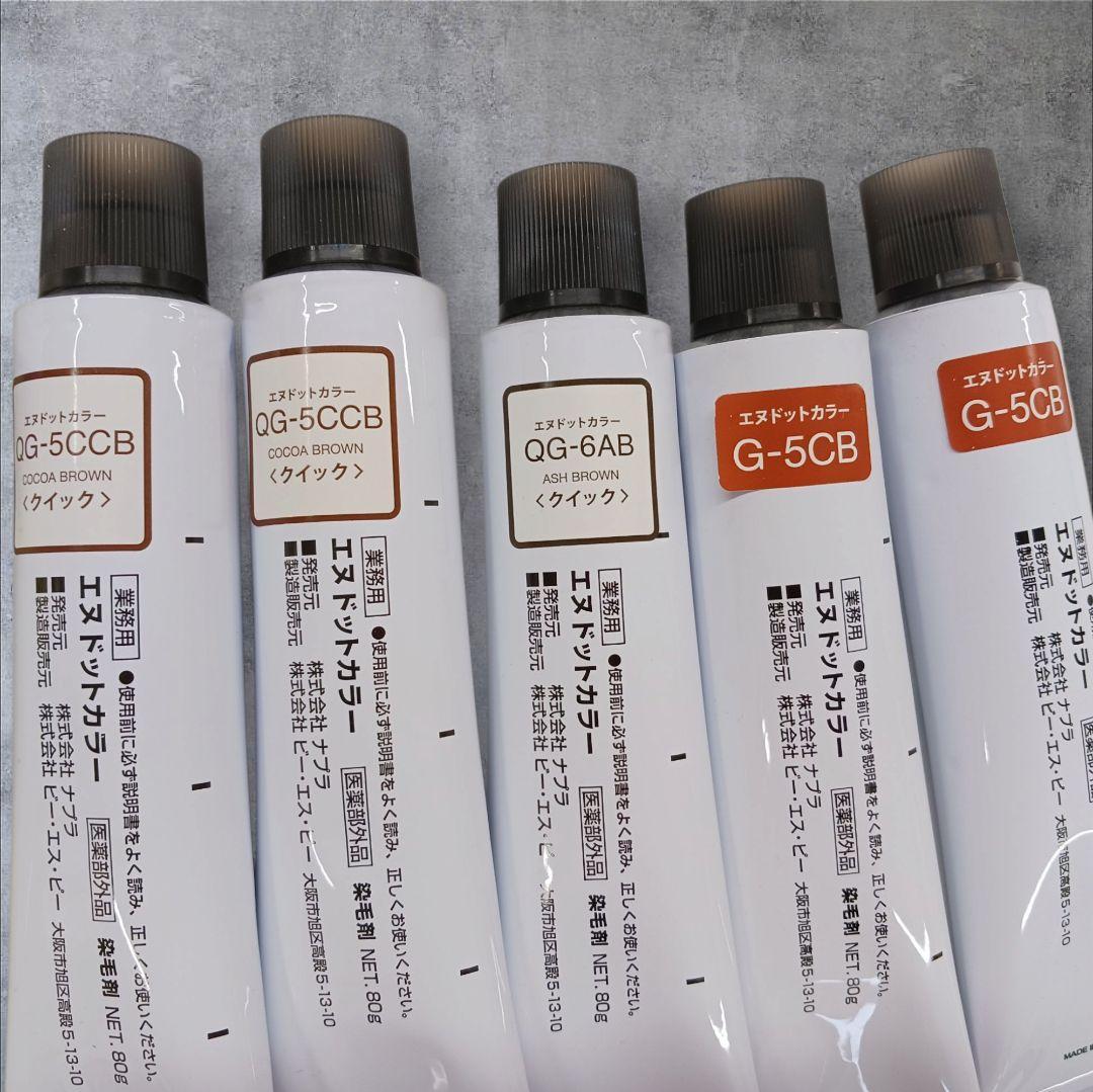 23本まとめて☆ナプラ　エヌドットカラー　染毛剤　カラーリング剤　80g