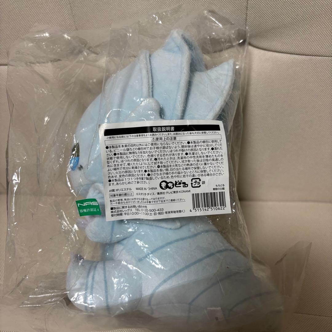 ローソン限定　遊戯王　青眼の白龍　ブルーアイズ　もちどる　ぬいぐるみ　新品未開封