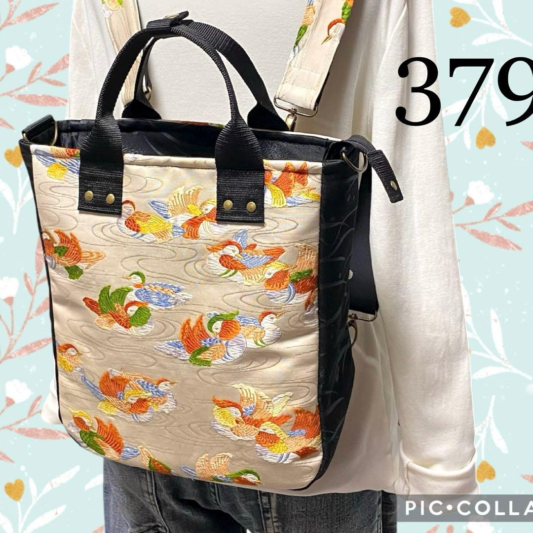 379 帯リメイク　鴛鴦さんのBOX型3wayバッグ