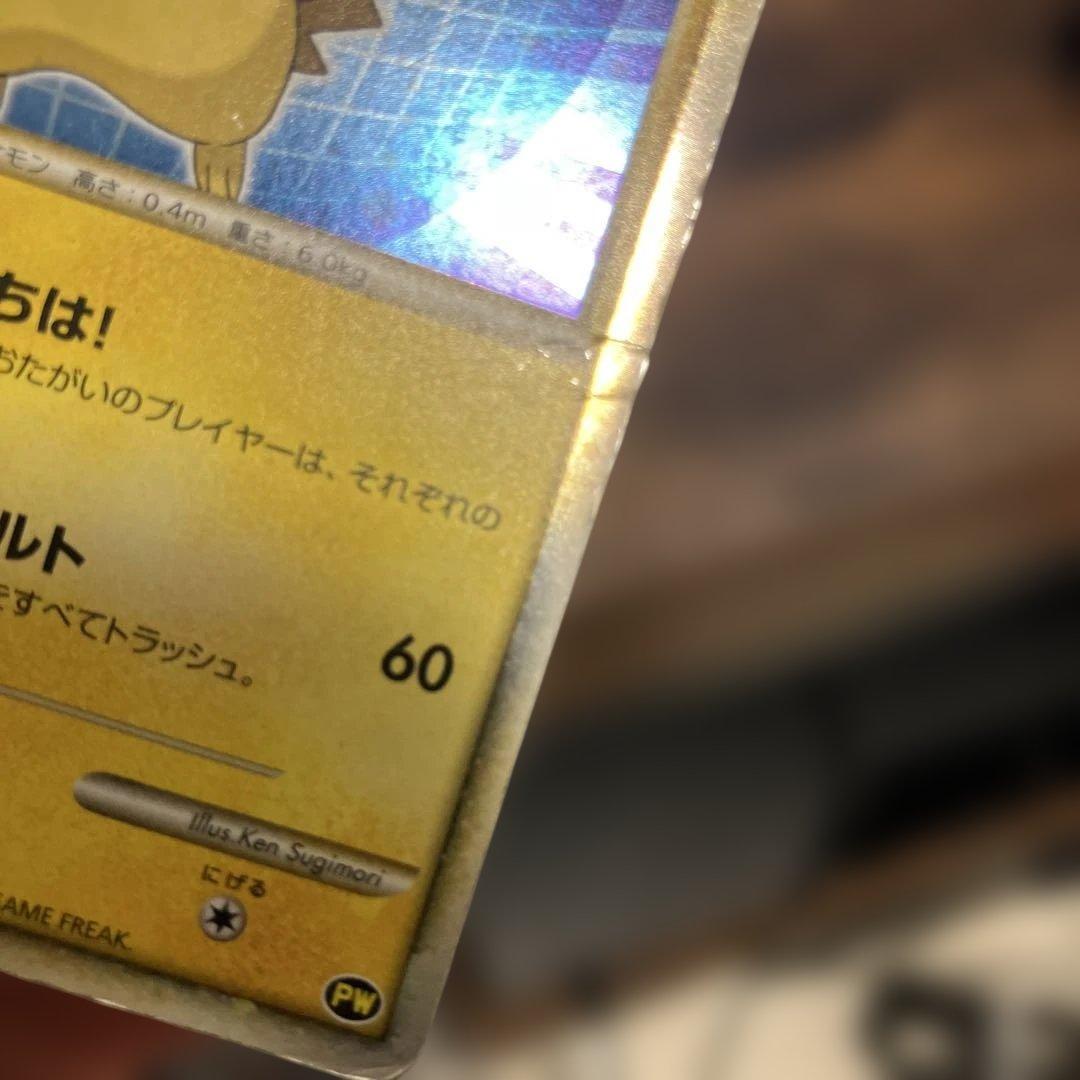 ピカチュウ こんにちは！　ポケモンカード HP50
