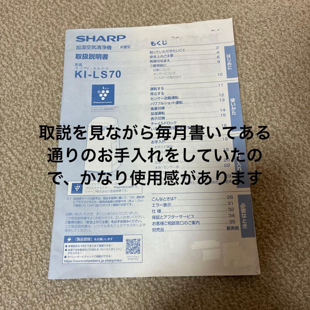 SHARP KI-LS70加湿空気清浄機 31畳 プラズマクラスター 2021年