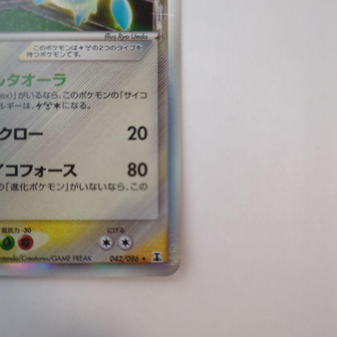ポケカ　ラティオス デルタ種 δ 042/086　ポケモンカード　ポケモン