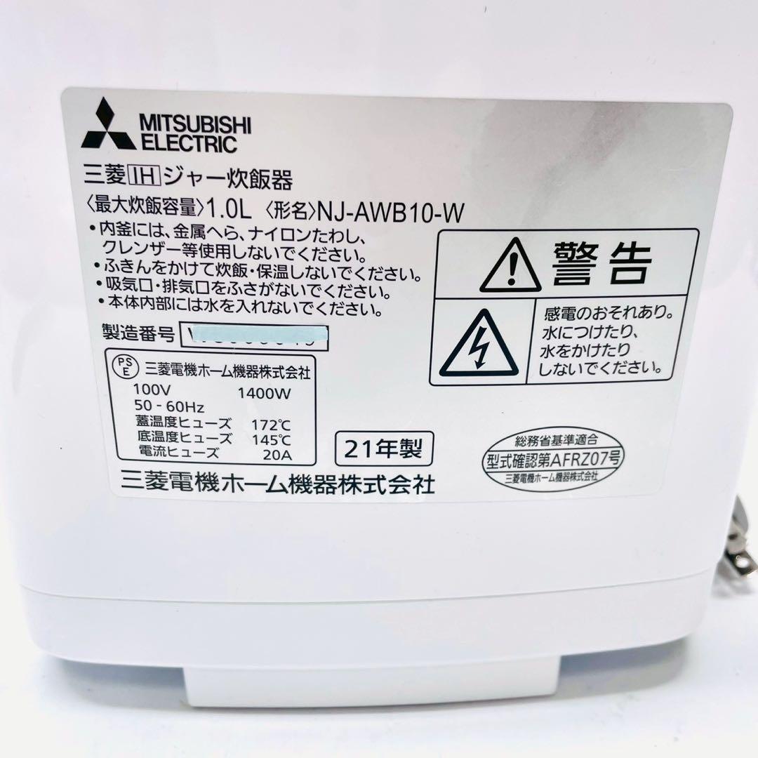 動作保証付　三菱　最高級　KAMADO 本炭釜　NJ-AWB10-W 月白