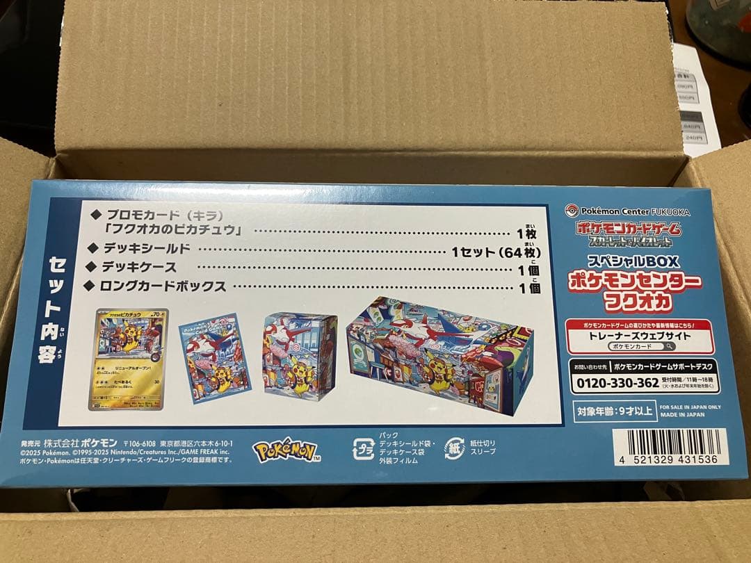 ポケモンセンター スペシャルBOX フクオカ　シュリンク付