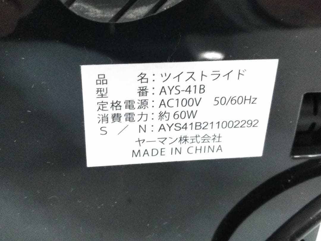 ヤーマン YA-MAN ツイストライド AYS-41B エクササイズ △